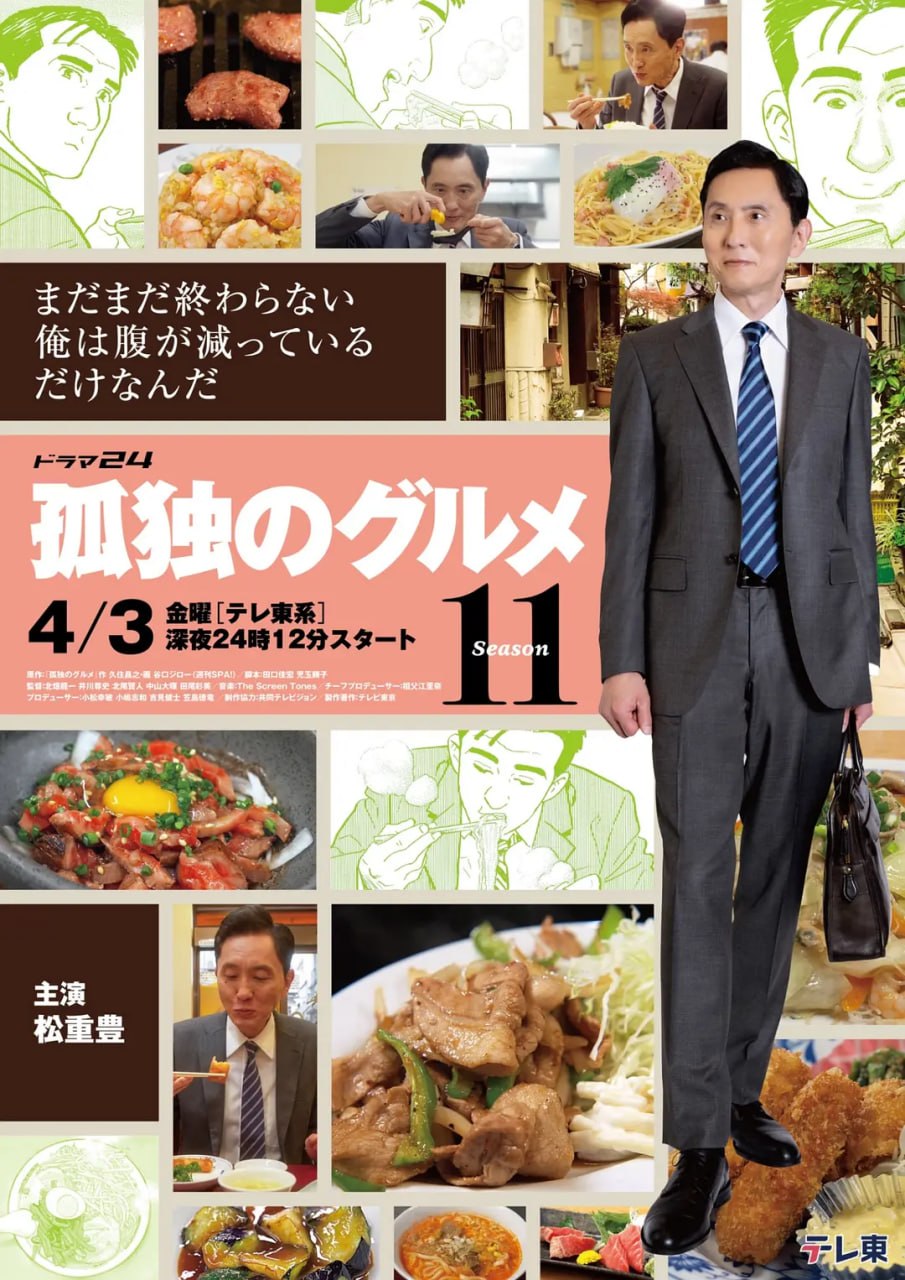 孤独的美食家 第十一季——麻辣女兵之小米加步枪