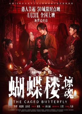 蝴蝶楼·惊魂——《本能1》原版免费