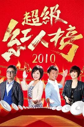 超级红人榜——激情犯罪电影