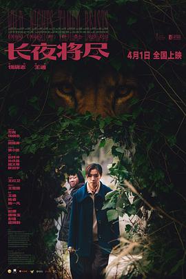 长夜将尽——恨你无情泪水滴原唱