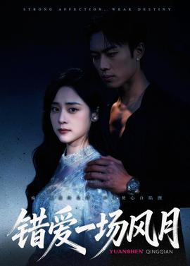 错爱一场风月——同一屋檐下韩剧